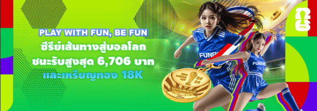 ฟุตบอลโลก 2026 (World Cup 2026)